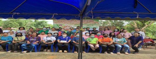 โครงการพัฒนาทักษะอาชีพสำหรับผู้พิการ ผู้สูงอายุ ผู้ด้อยโอกาสและประชาชนทั่วไป