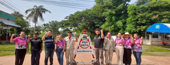 โครงการป้องกันอุบัติเหตุ อุบัติภัยช่วงเทศกาลสงกรานต์ ปี 2567