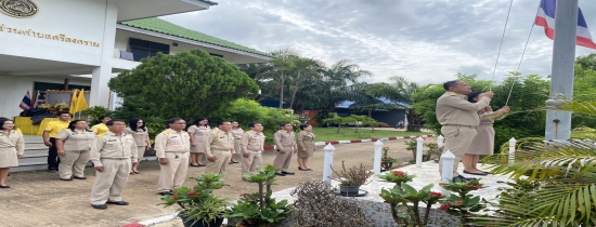องค์การบริหารส่วนตำบลศรีสงคราม ร่วมเคารพธงชาติและร้องเพลงชาติไทย