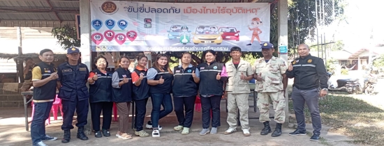 การดำเนินการจุดตรวจอำนวยความสะดวกความปลอดภัยทางท้องถนนช่วงเทศกาลปีใหม่-สงกรานต์ 2568