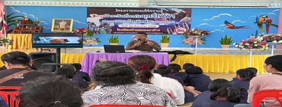 โครงการอบรมให้ความรู้เฝ้าระวังเกี่ยวกับบุหรี่ไฟฟ้าและการป้องกันโรคติดต่อในสถานศึกษา 