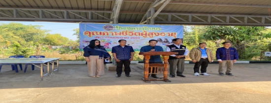 โครงการพัฒนาคุณภาพชีวิตผู้สูงอายุ 