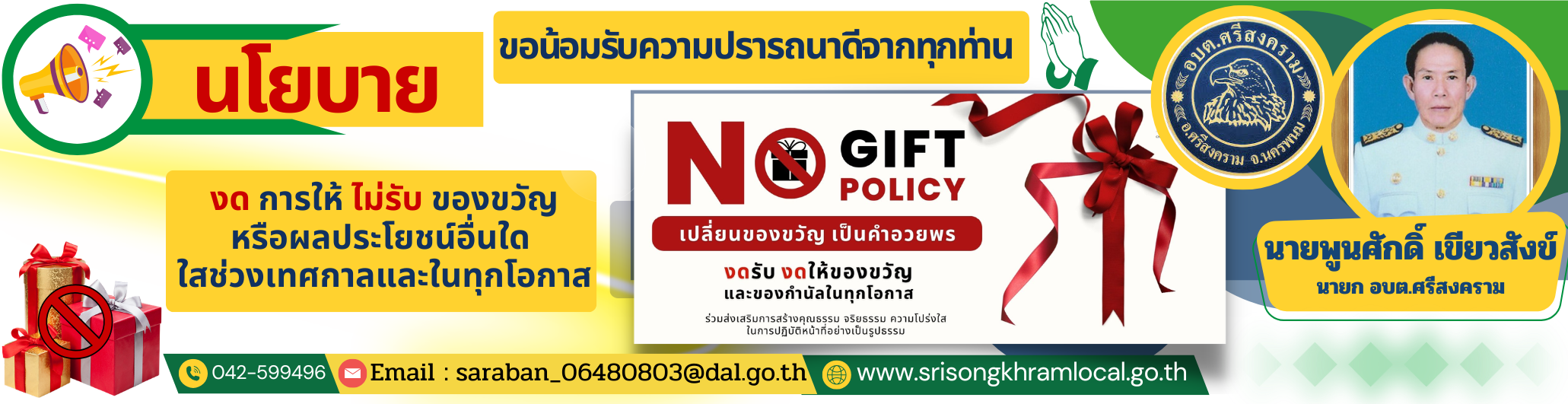 slide No gift policy srisongkhram